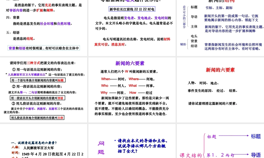 第1课《人民解放军百万大军横渡长江》（49张ppt)课件1.ppt