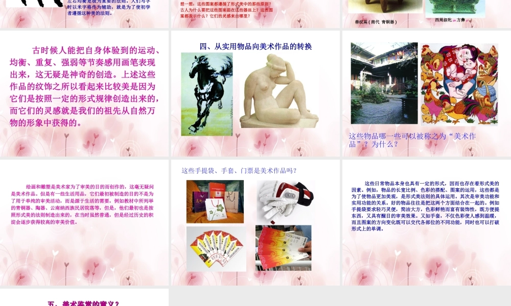 第1课 什么是美术作品 课件.ppt