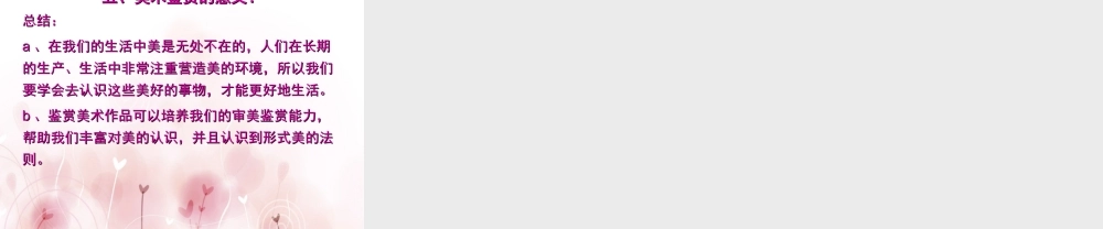 第1课 什么是美术作品 课件.ppt