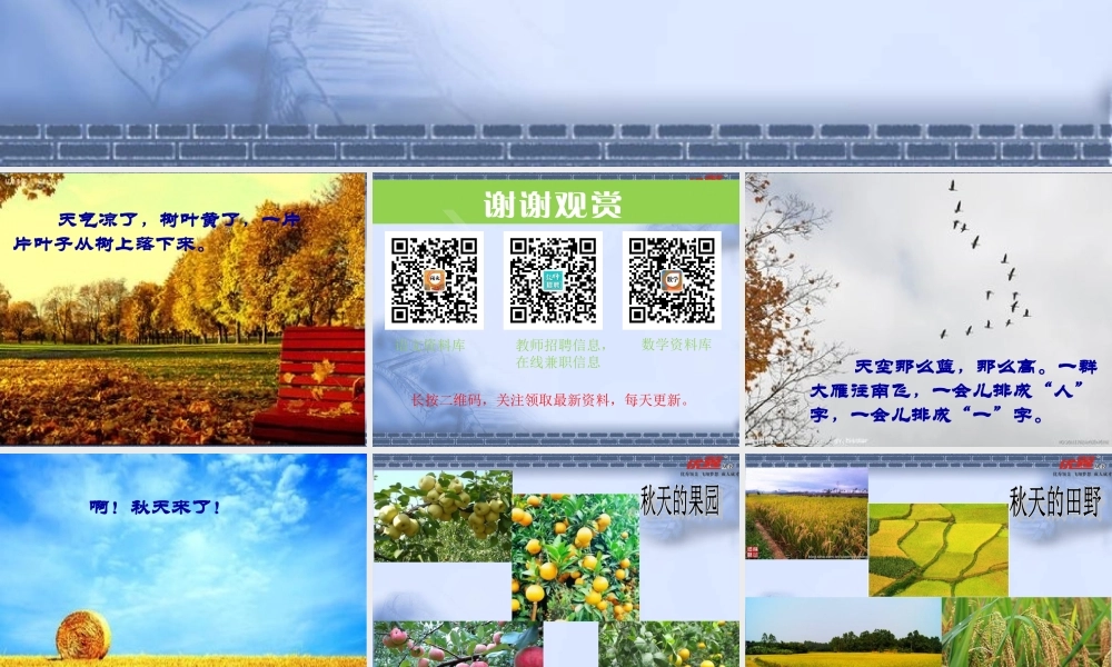 第1课 秋天ppt.ppt