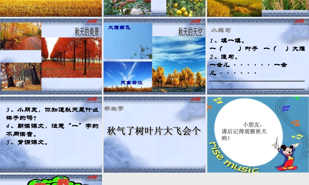 第1课 秋天ppt.ppt