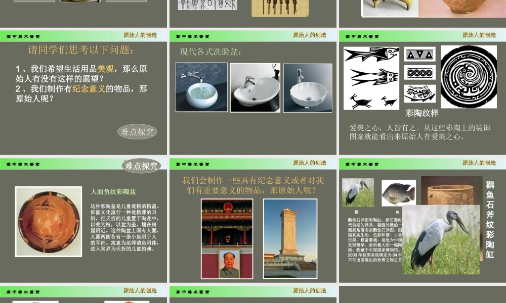 第1课 原始人的创造 课件 (2).ppt