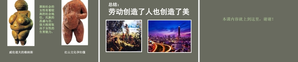 第1课 原始人的创造 课件 (2).ppt