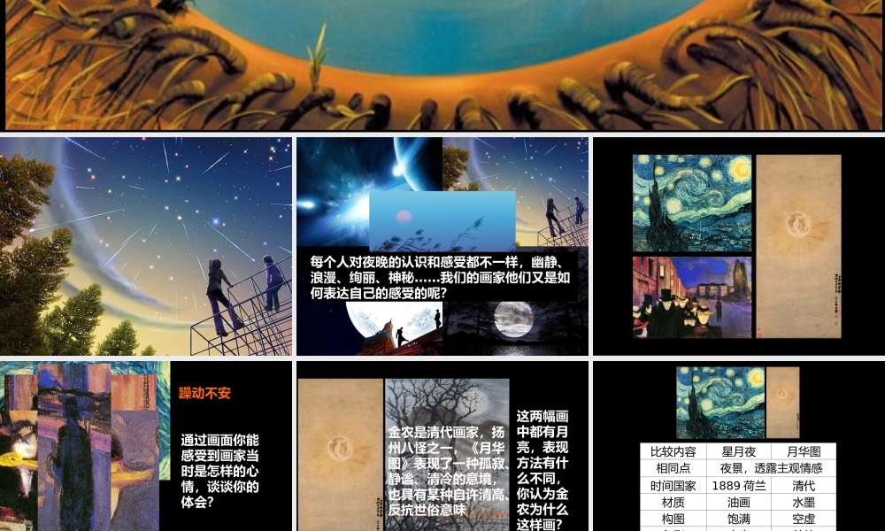 第1课 追寻美术家的视线 课件.ppt