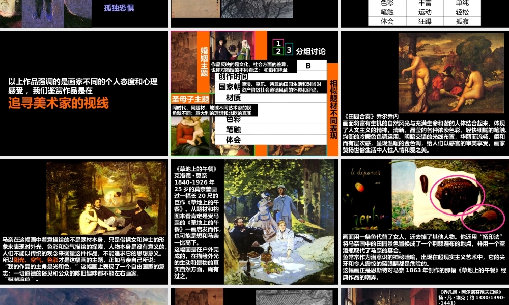 第1课 追寻美术家的视线 课件.ppt