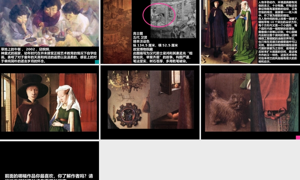 第1课 追寻美术家的视线 课件.ppt