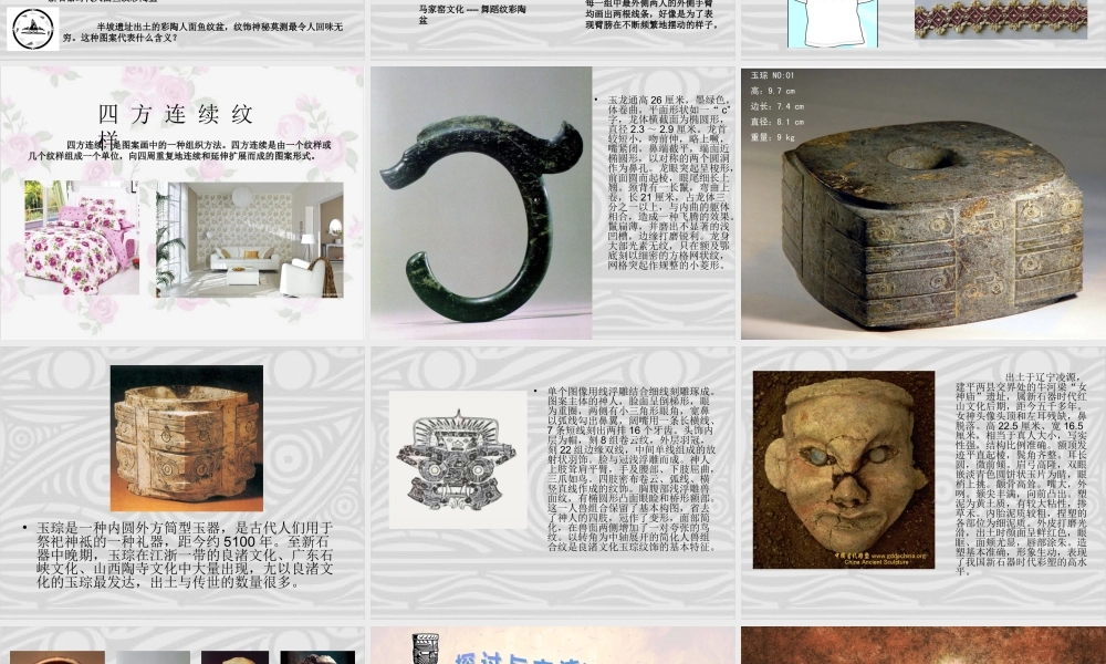 第1课 原始人的创造 课件.ppt