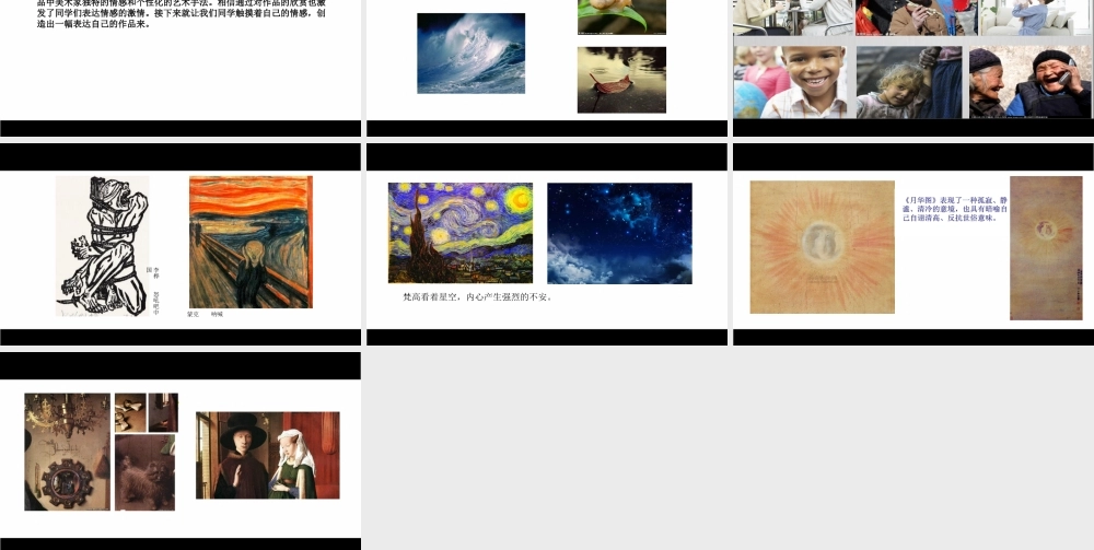 第1课 追寻美术家的视线 课件 (2).ppt