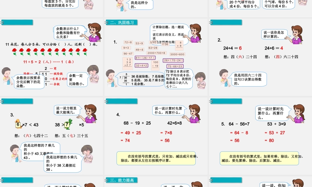 第1课时 表内除法、有余数的除法.ppt