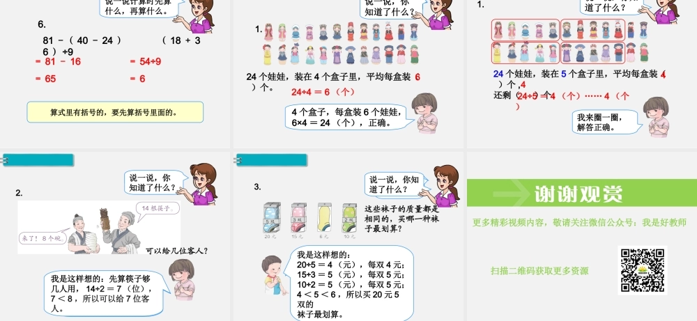 第1课时 表内除法、有余数的除法.ppt