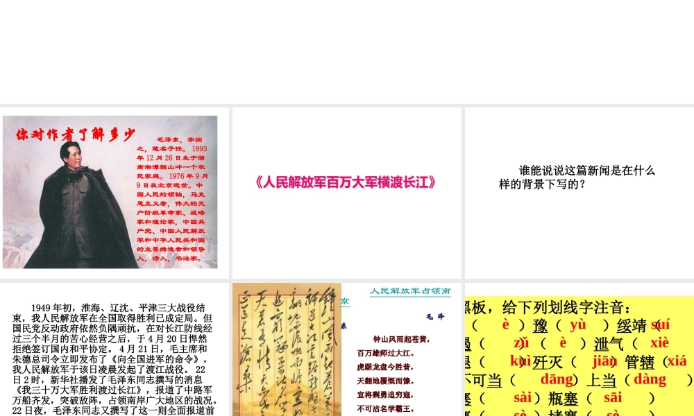 第1课《中原我军解放南阳》（33张ppt）课件1.ppt