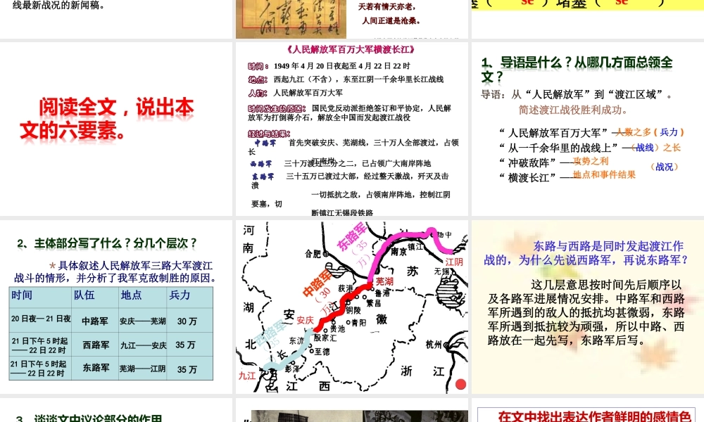 第1课《中原我军解放南阳》（33张ppt）课件1.ppt