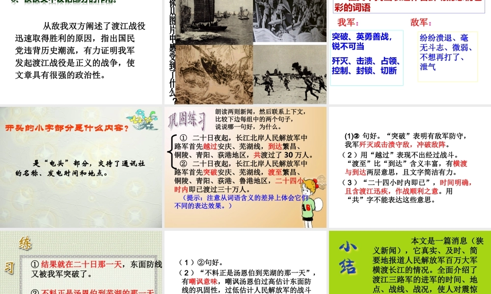 第1课《中原我军解放南阳》（33张ppt）课件1.ppt