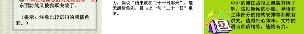 第1课《中原我军解放南阳》（33张ppt）课件1.ppt