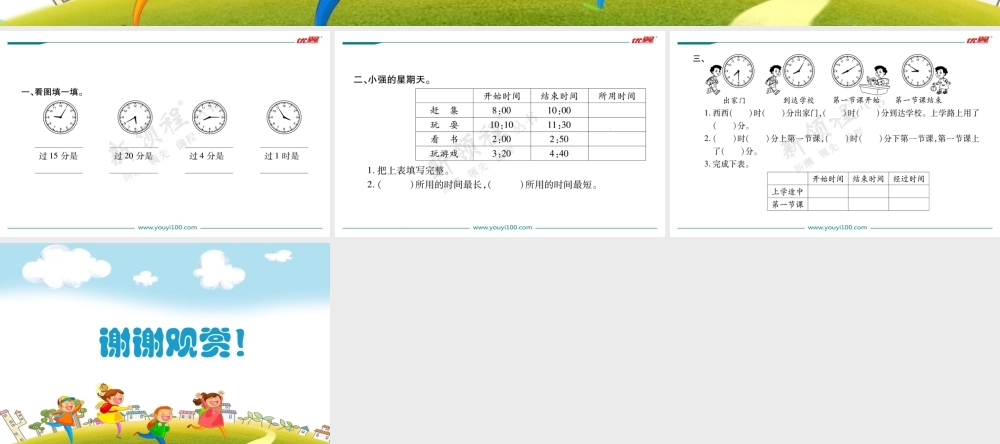 第1课时 上学时间.ppt