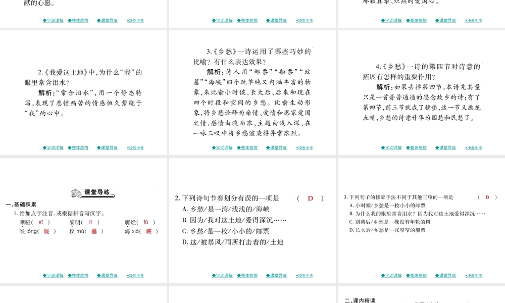 第1课《诗两首》ppt课件.ppt