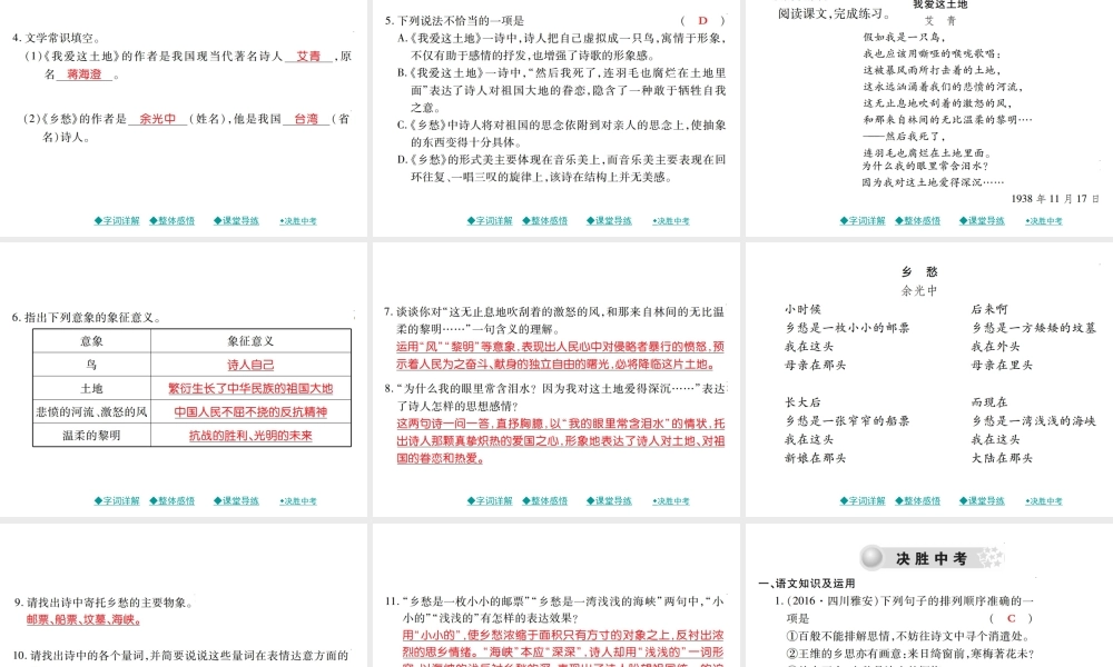 第1课《诗两首》ppt课件.ppt