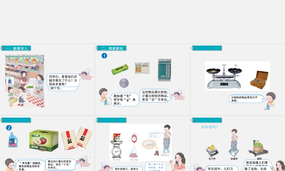 第1课时 认识克和千克.ppt