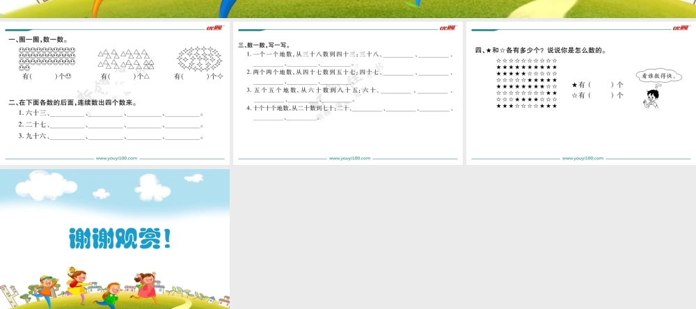 第1课时 数花生.ppt