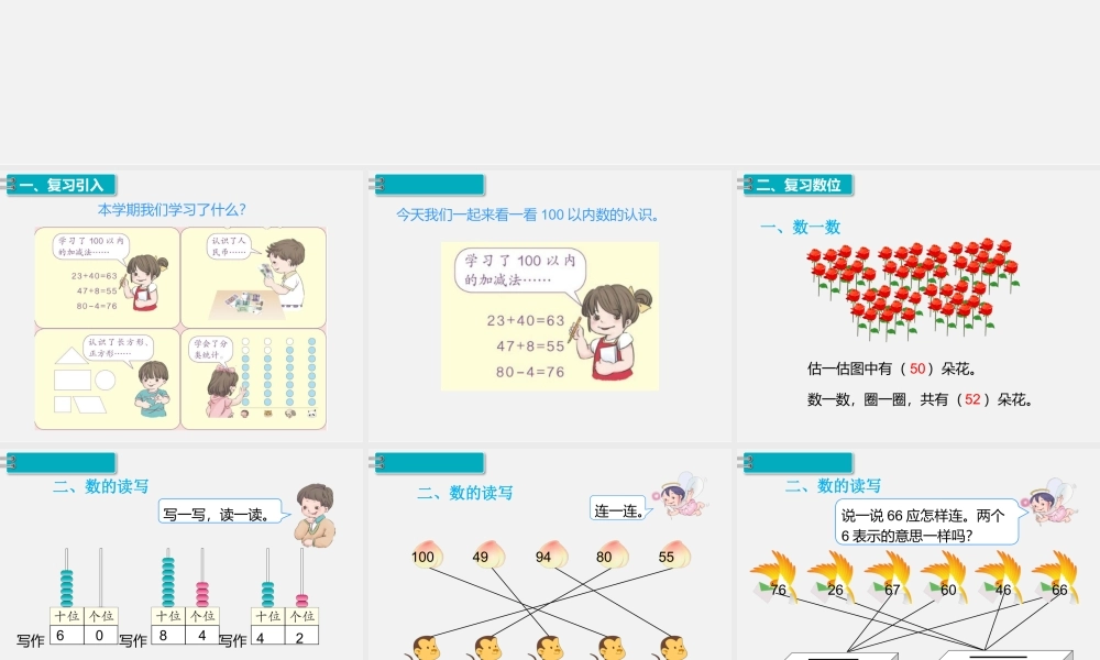 第1课时100以内的数.pptx