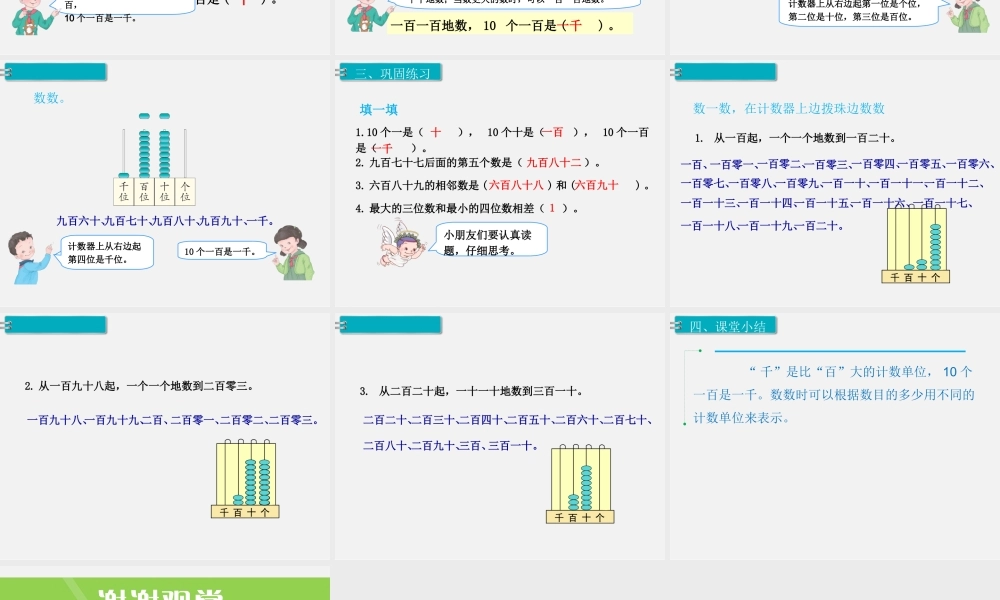 第1课时1000以内数的认识（1）.ppt
