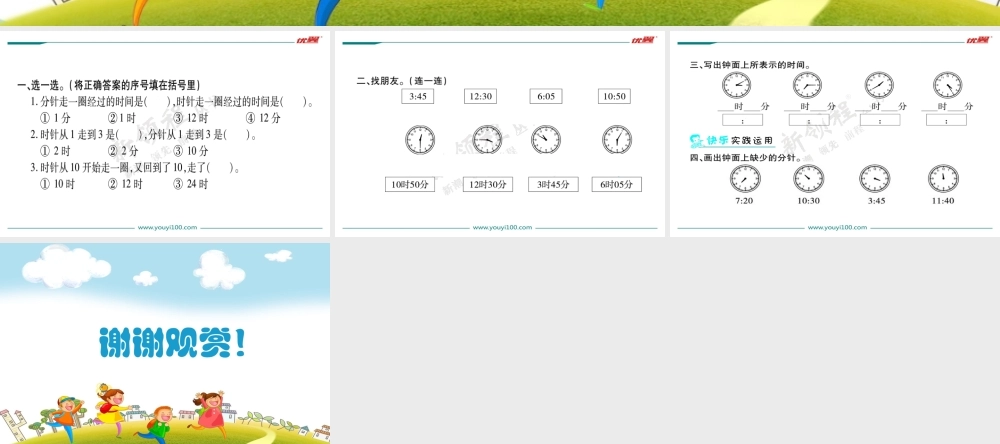 第1课时奥运开幕.ppt