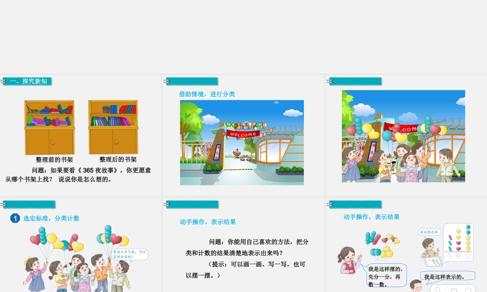 第1课时分类与整理（1）.ppt