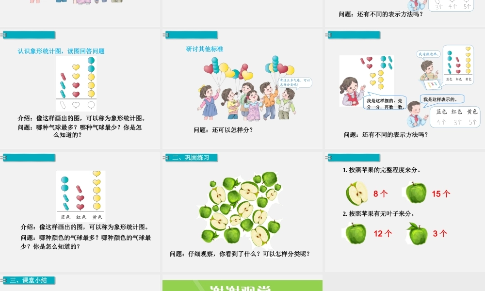 第1课时分类与整理（1）.ppt