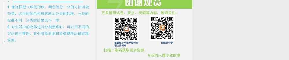 第1课时分类与整理（1）.ppt