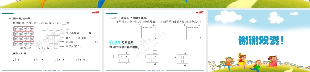 第1课时分苹果.ppt