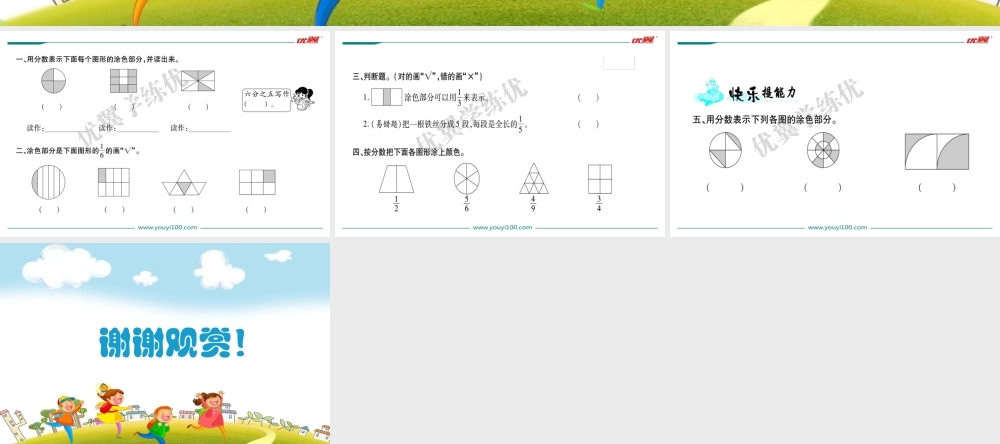 第1课时分一分（一）（1）.ppt