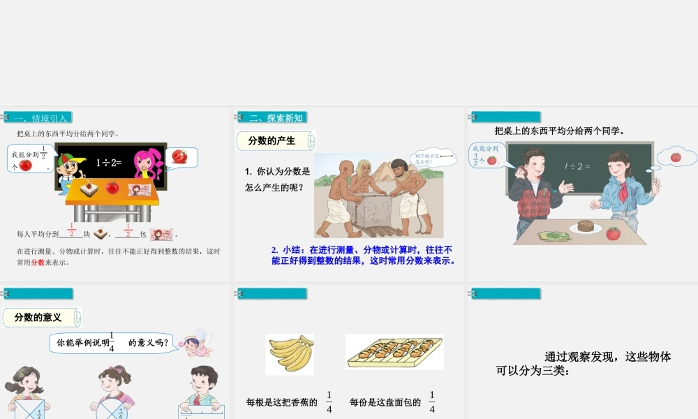 第1课时分数的产生和分数的意义.ppt