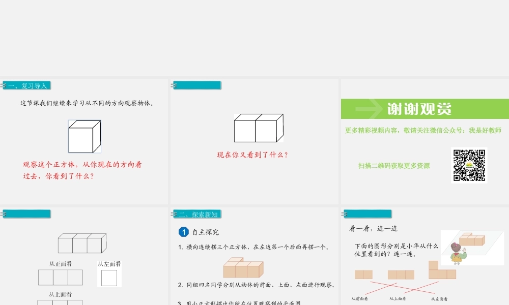 第1课时观察物体（1）.ppt
