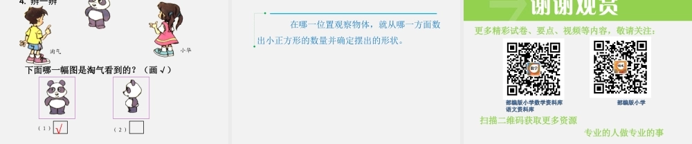 第1课时观察物体（1）.ppt