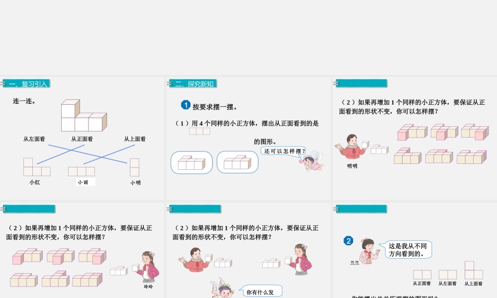 第1课时观察物体.ppt