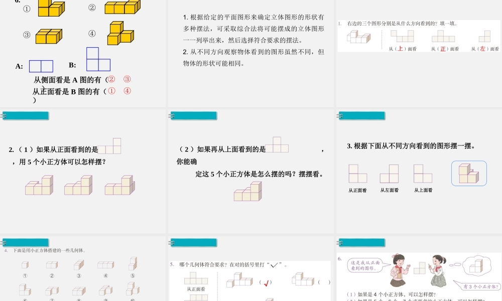 第1课时观察物体.ppt