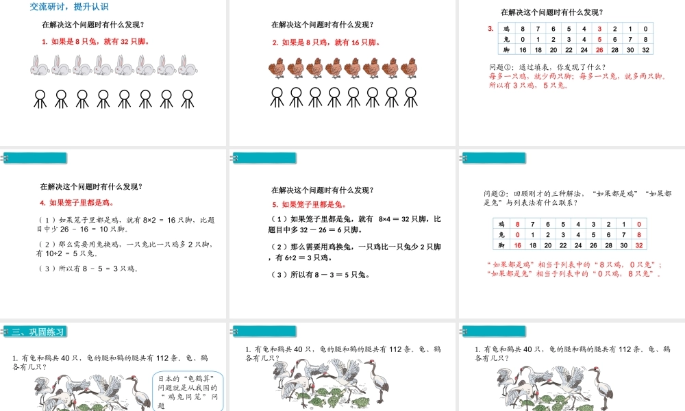 第1课时鸡兔同笼.ppt