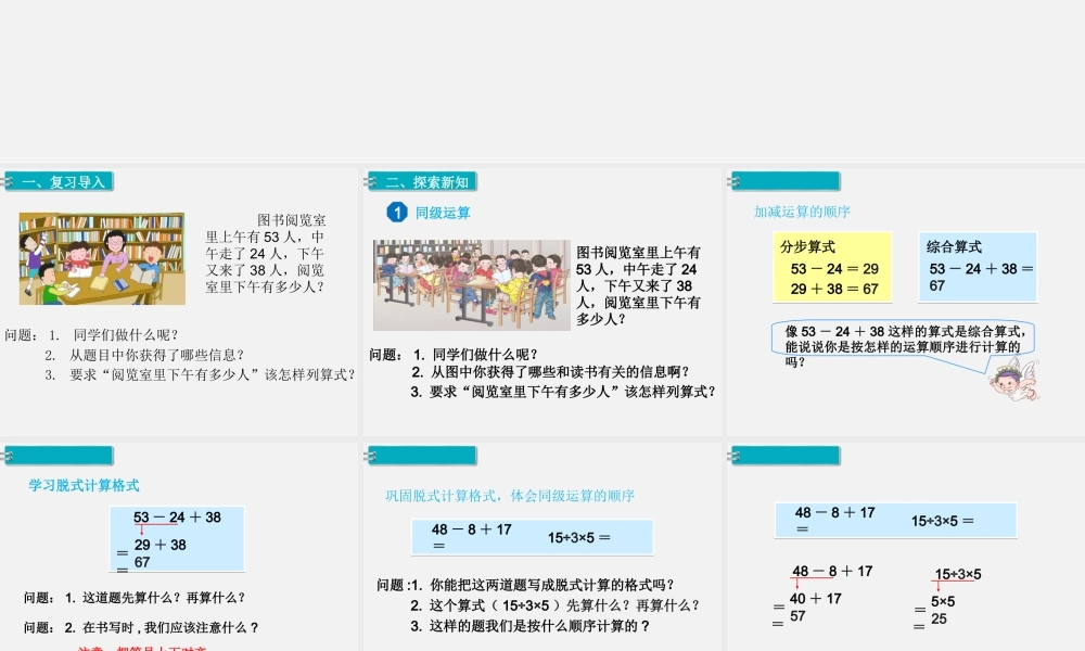 第1课时混合运算（1）.ppt