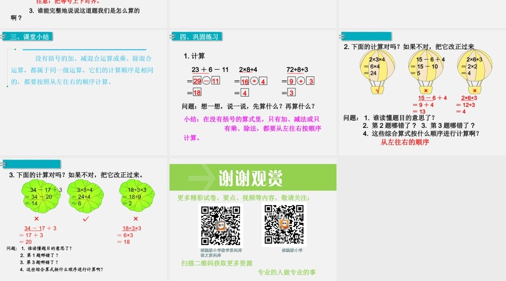 第1课时混合运算（1）.ppt