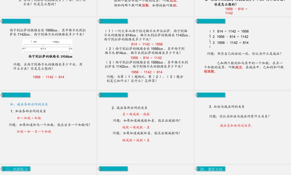 第1课时加、减法的意义和各部分间的关系.ppt