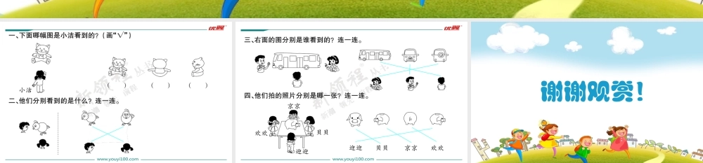 第1课时看一看（一）.ppt