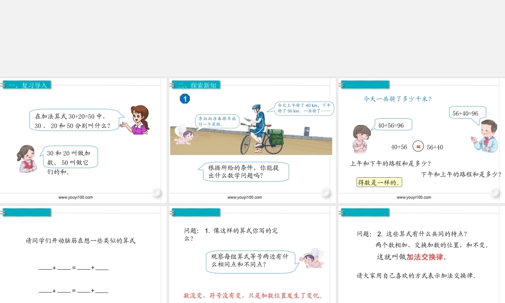 第1课时加法运算定律.ppt