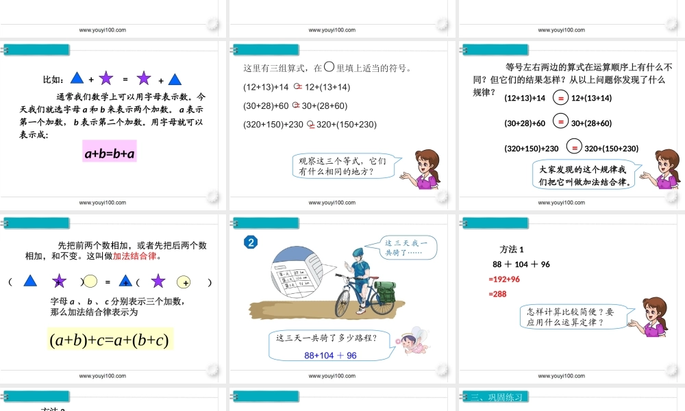 第1课时加法运算定律.ppt