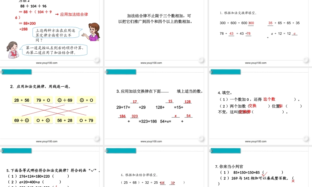 第1课时加法运算定律.ppt