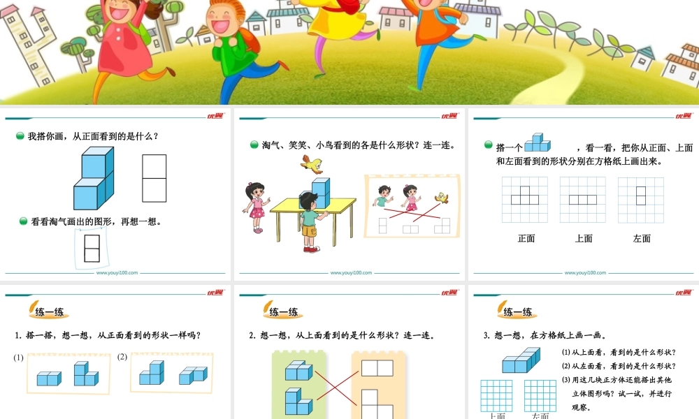 第1课时看一看.ppt