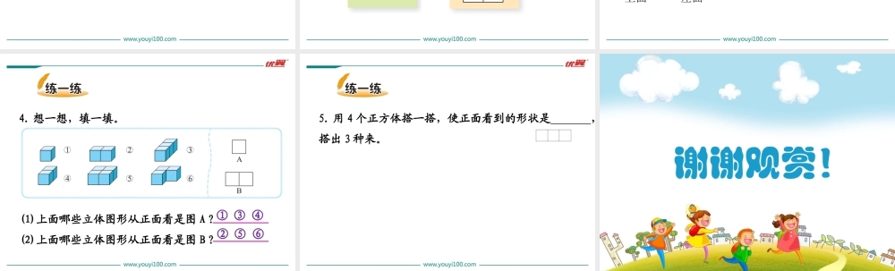 第1课时看一看.ppt