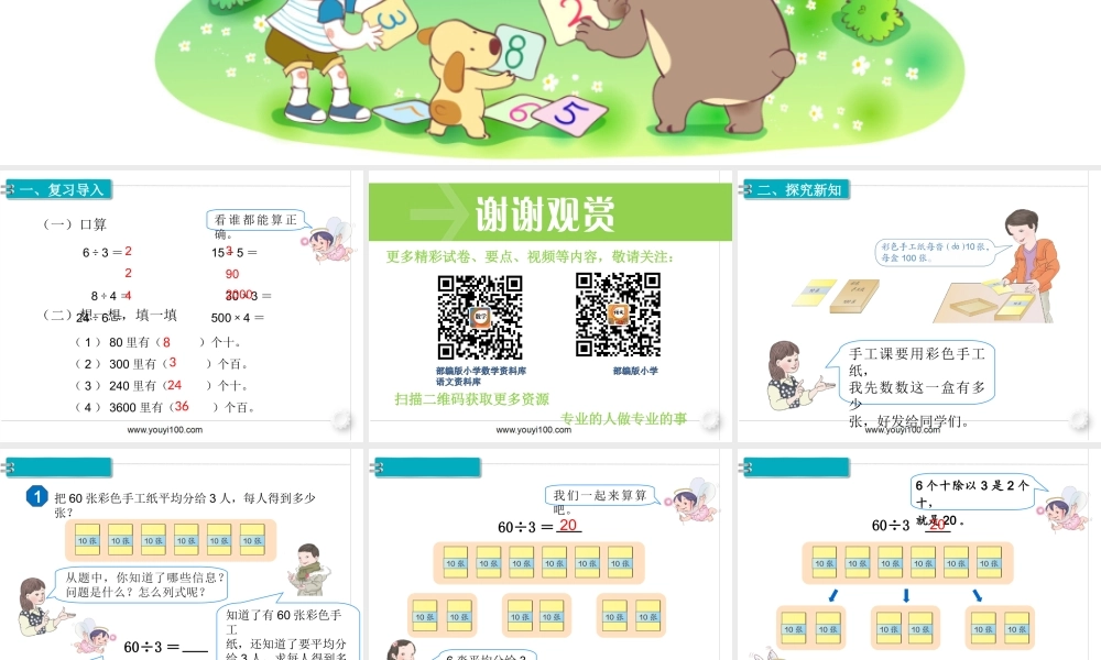 第1课时口算除法（1）.ppt