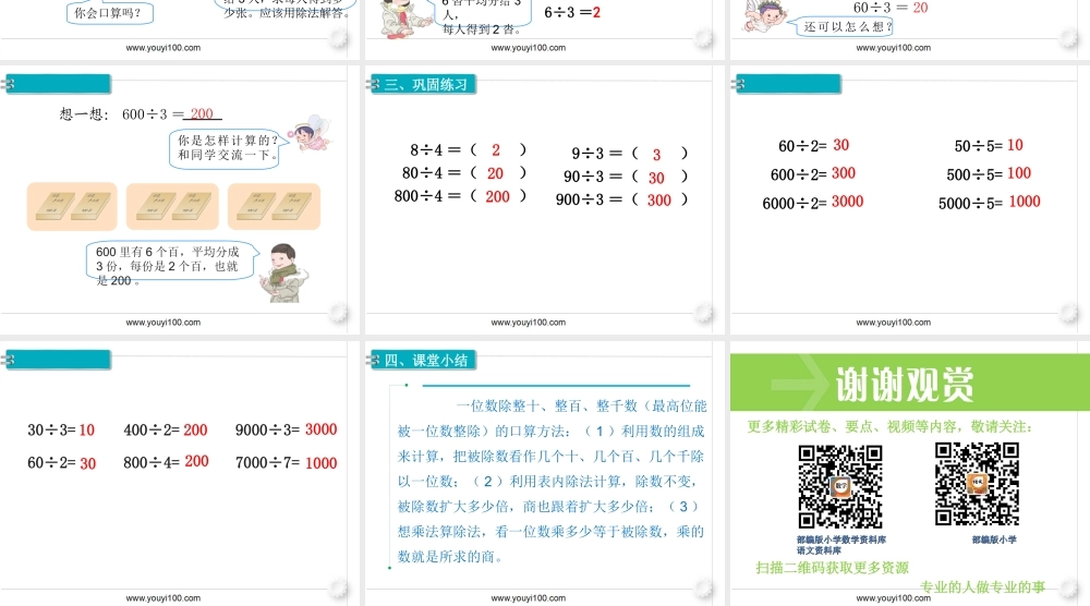 第1课时口算除法（1）.ppt