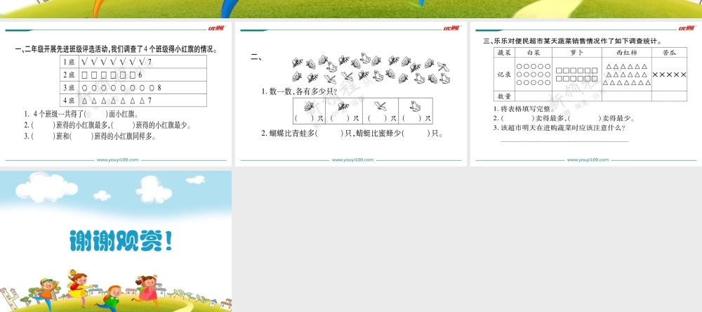 第1课时评选吉祥物.ppt