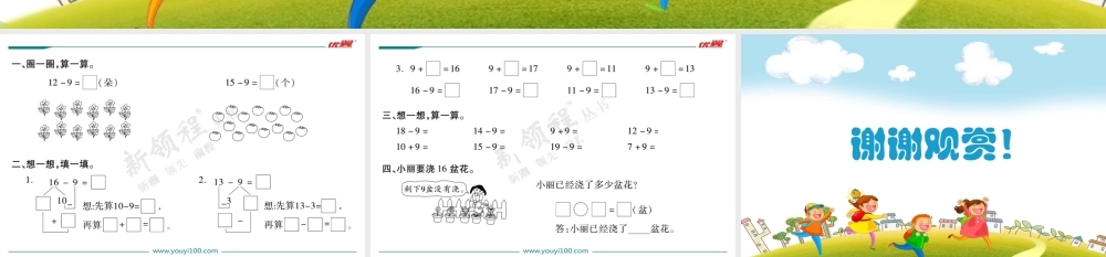 第1课时买铅笔.ppt